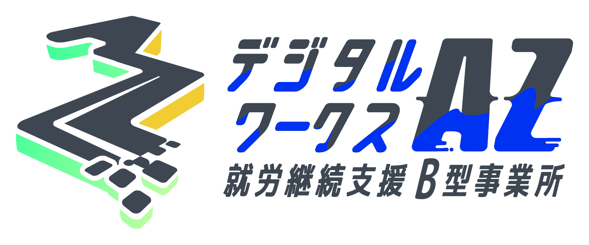 デジタルワークスAZ | 就労継続支援B型事業所
