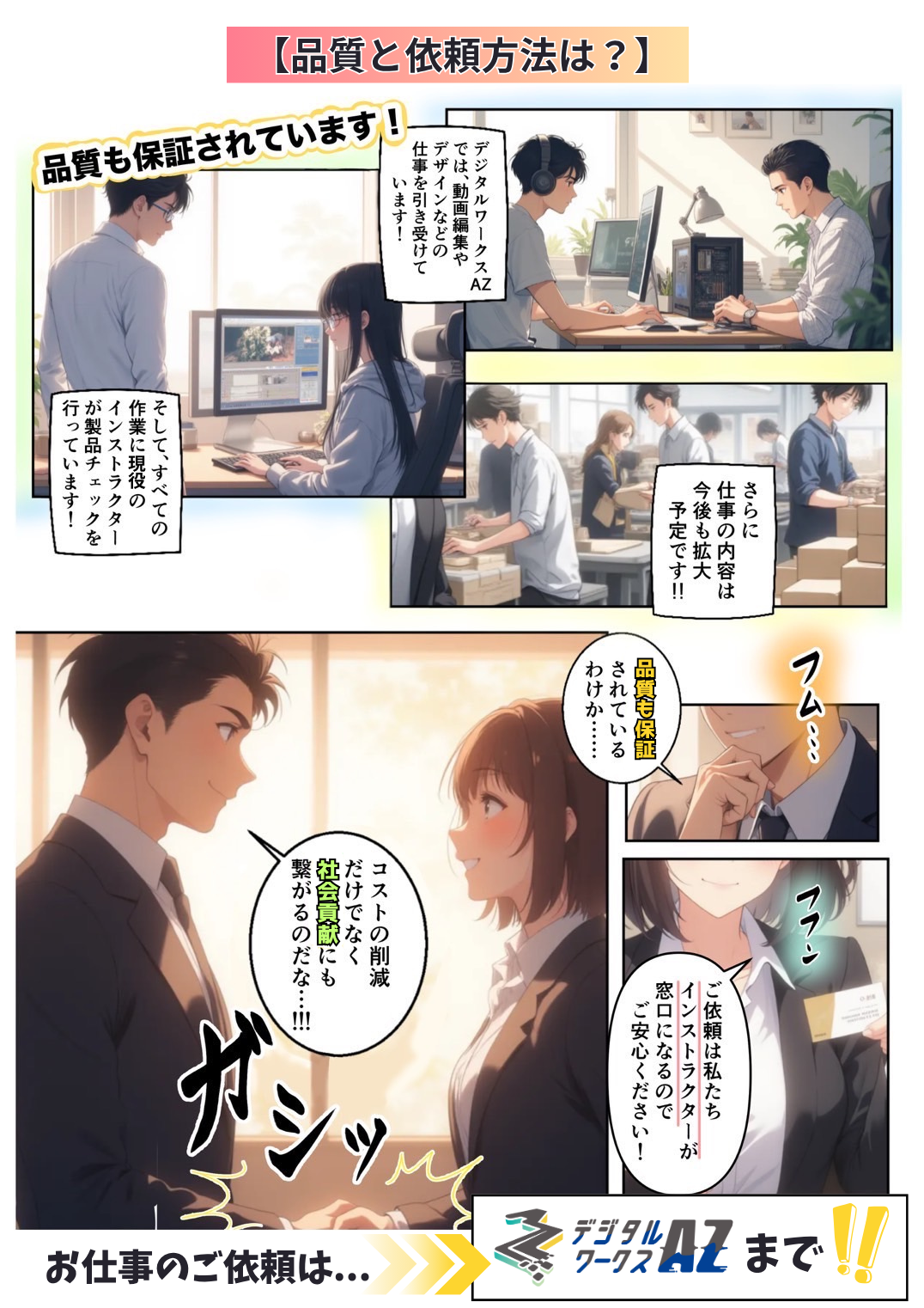 どうして安いの？の理由