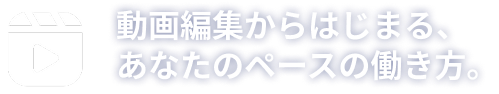 トップページキャッチコピー